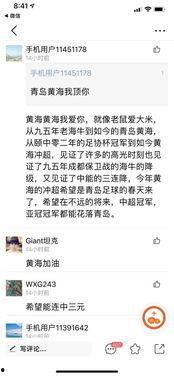 青岛新闻网网友爆料,惊现神秘事件，真相令人震惊！  第1张