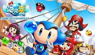 泡泡堂最新爆料视频,神秘更新来袭,全新玩法等你探索! 第2张 泡泡堂最新爆料视频,神秘更新来袭,全新玩法等你探索! 第2张